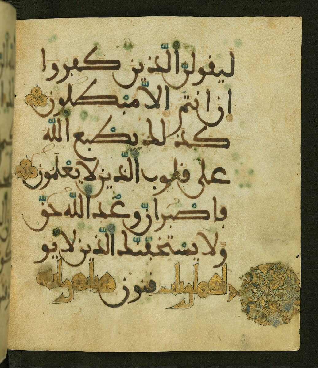 Koran,_Walters_Manuscript_W.556,_fol.27b_(4690325515).jpg